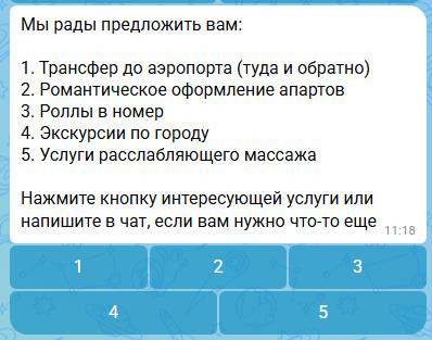Показ основных услуг