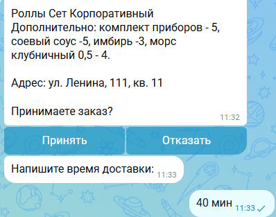Заказ уходит партнеру